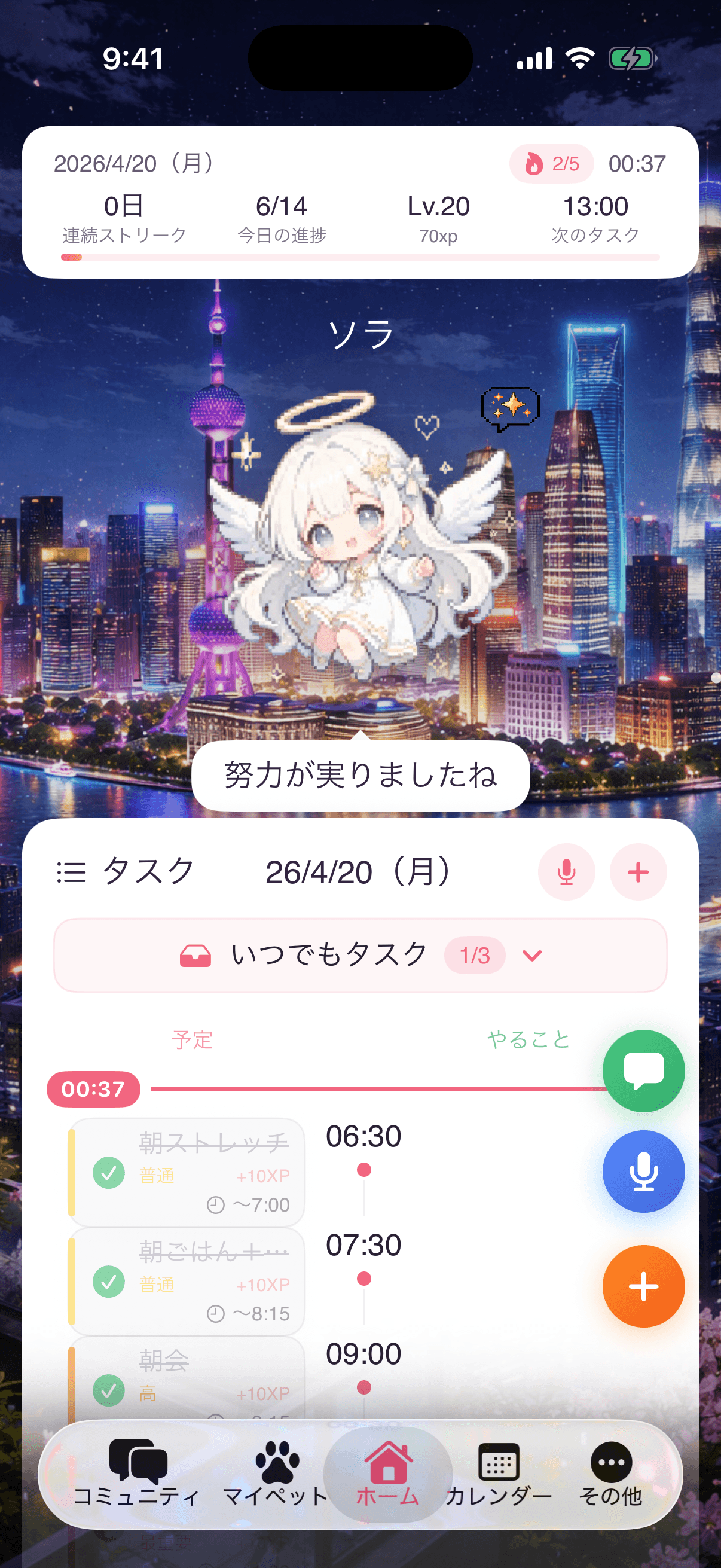 TimePet ホーム画面