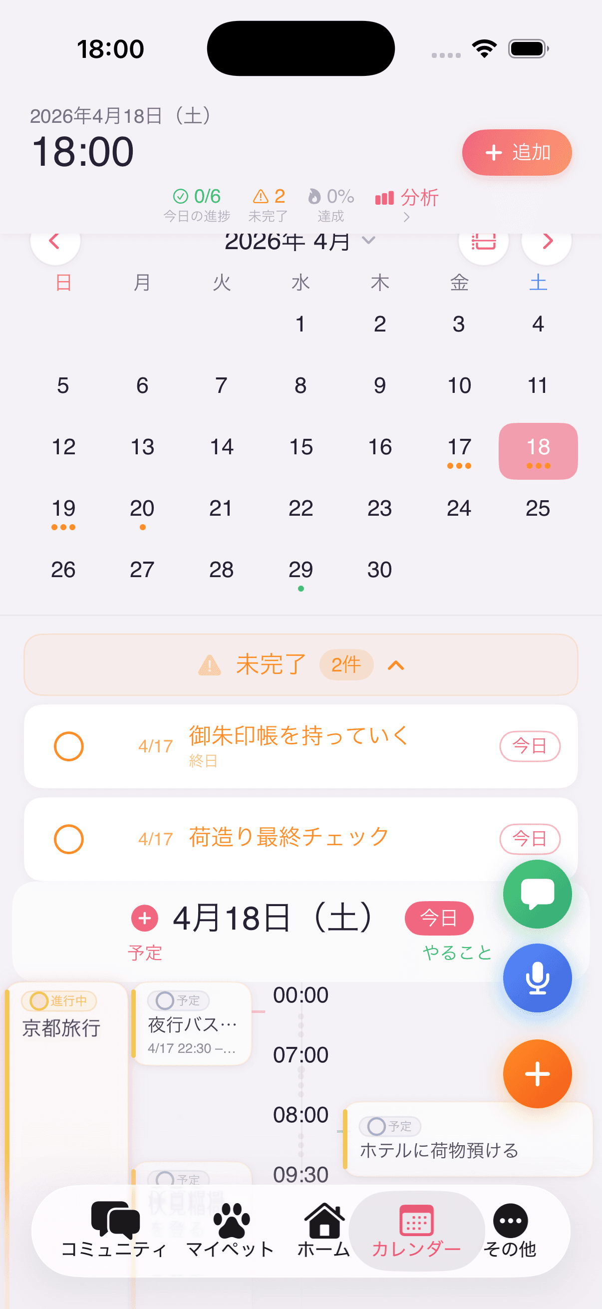 月表示 + 予定一覧